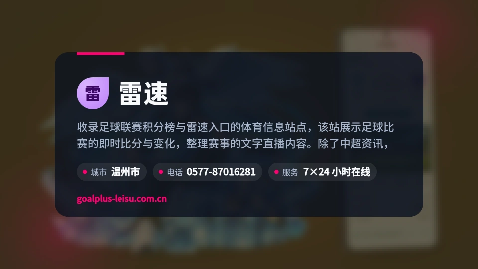 雷速介绍